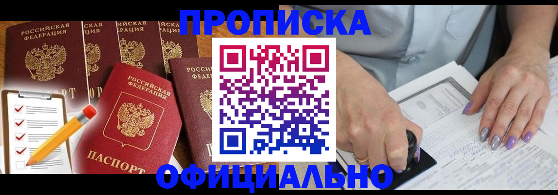 временная регистрация для школы в Вышнем Волочке