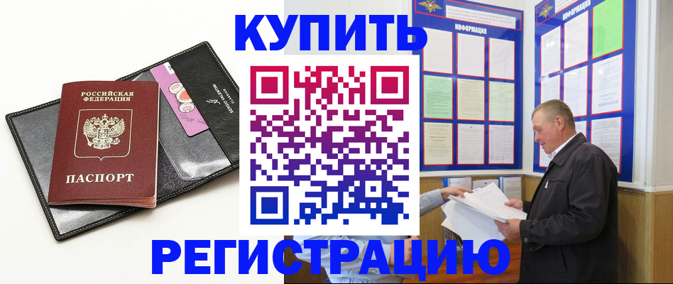 прописка паспорт в Вышнем Волочке