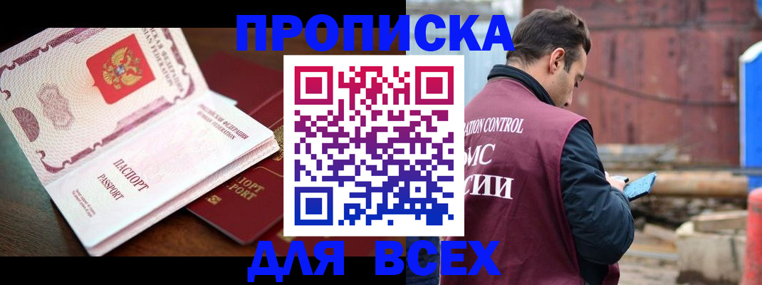 временная регистрация в квартире в Вышнем Волочке